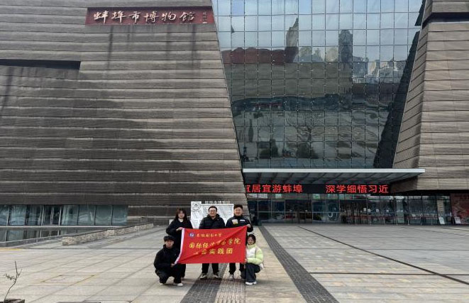 追尋紅色記憶，傳承革命精神——國際經(jīng)濟(jì)貿(mào)易學(xué)院寒假社會(huì)實(shí)踐紀(jì)實(shí)